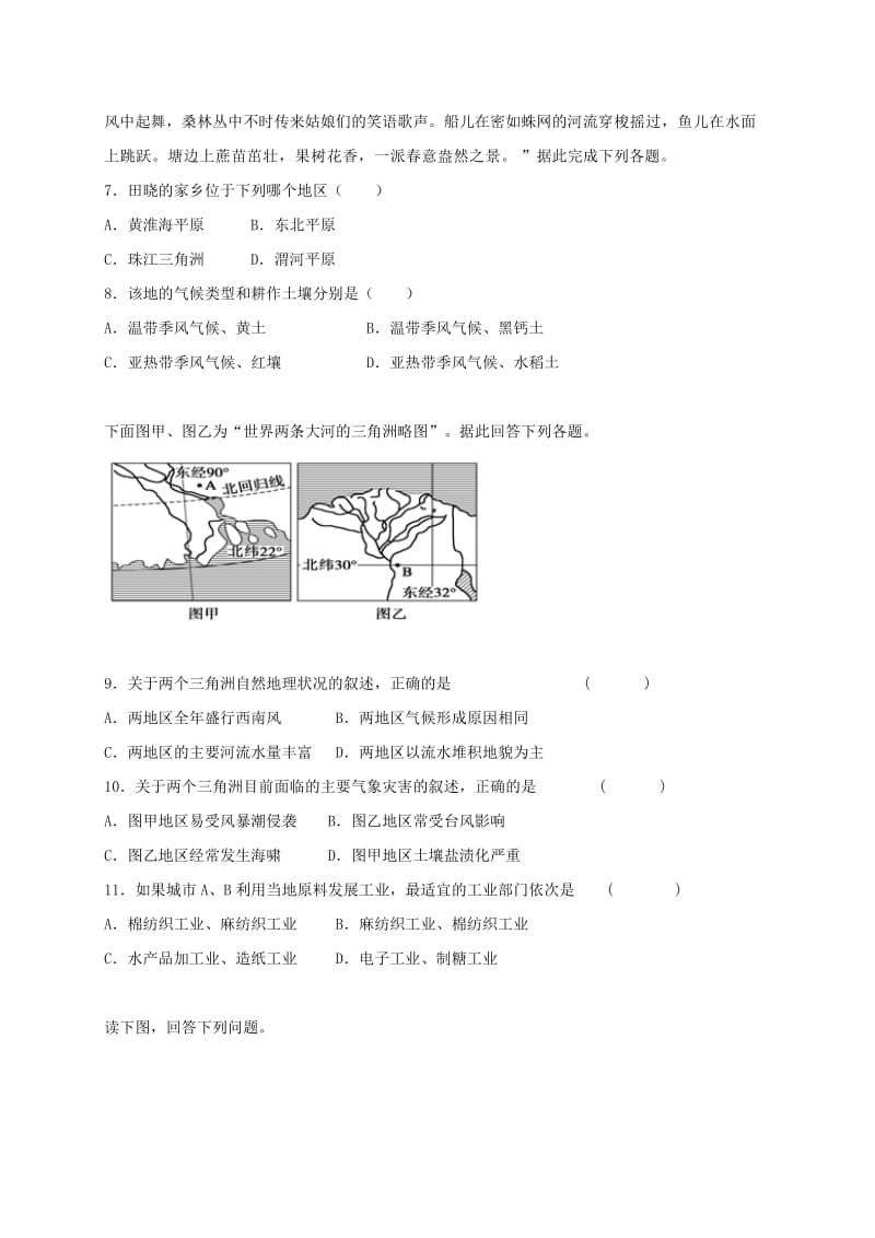 2019-2020年高二上学期周练（9.11）地理试题 含答案.doc_第3页