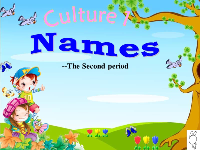 2019春三年级英语下册 Culture 1《Names》（第2课时）课件 广东版开心.ppt_第1页