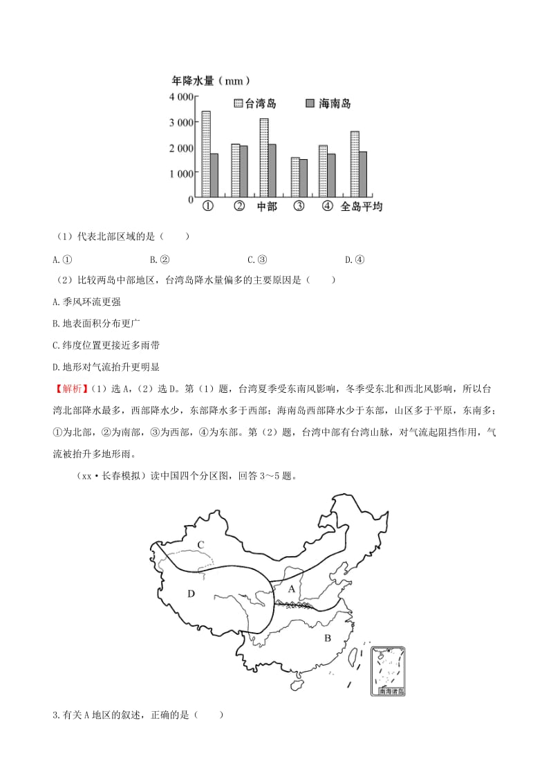 2019-2020年高考地理一轮专题复习 2.2中国地理分区课时提升作业（四十）（含解析）.doc_第2页