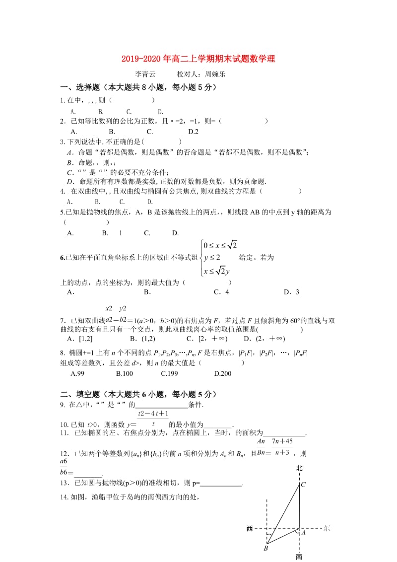 2019-2020年高二上学期期末试题数学理.doc_第1页