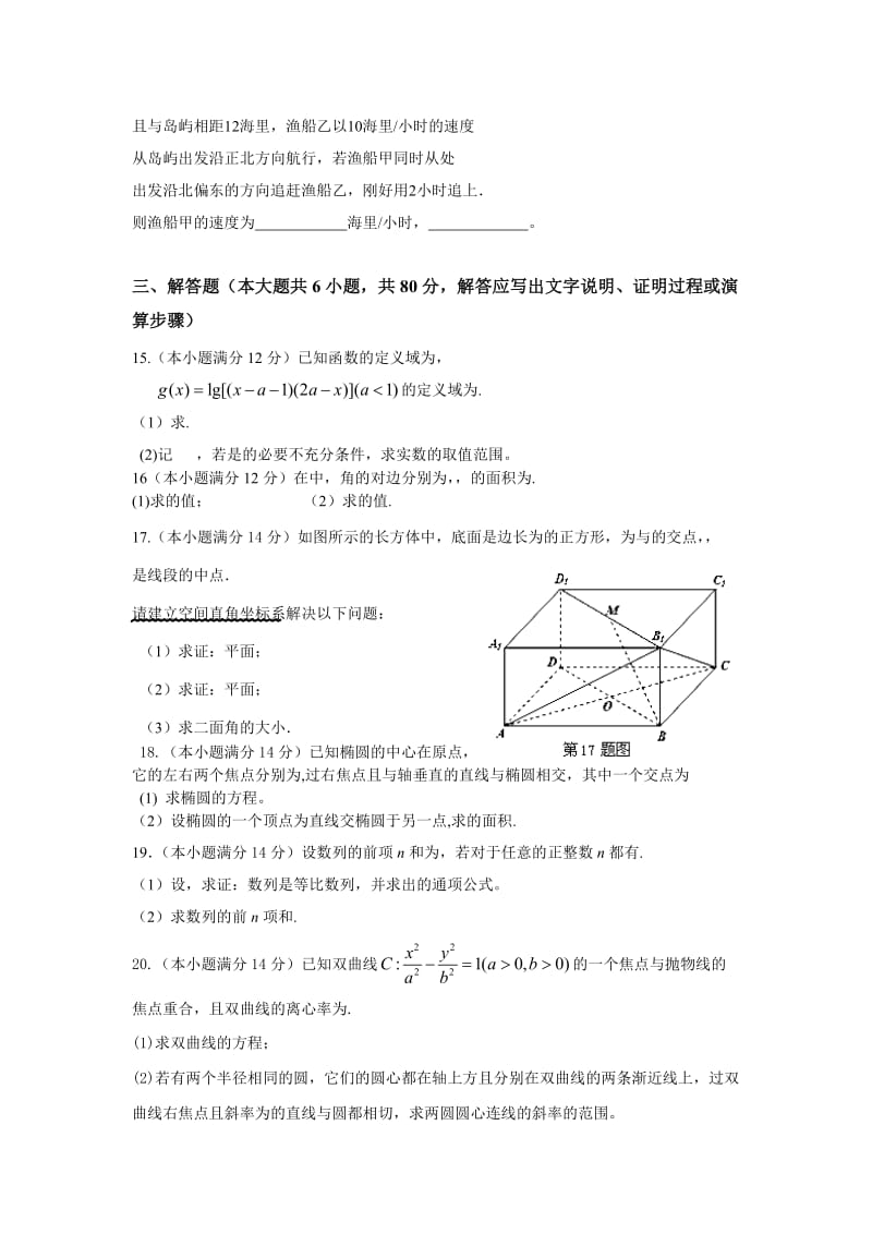 2019-2020年高二上学期期末试题数学理.doc_第2页