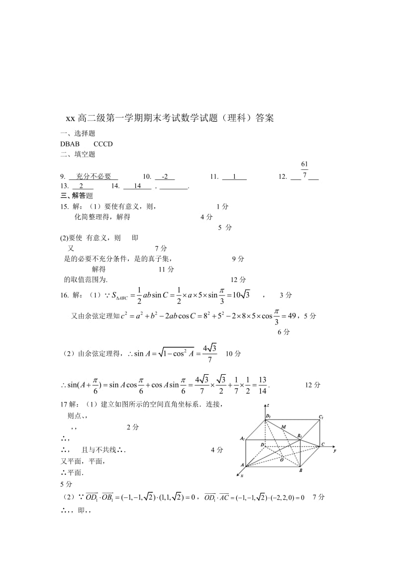 2019-2020年高二上学期期末试题数学理.doc_第3页