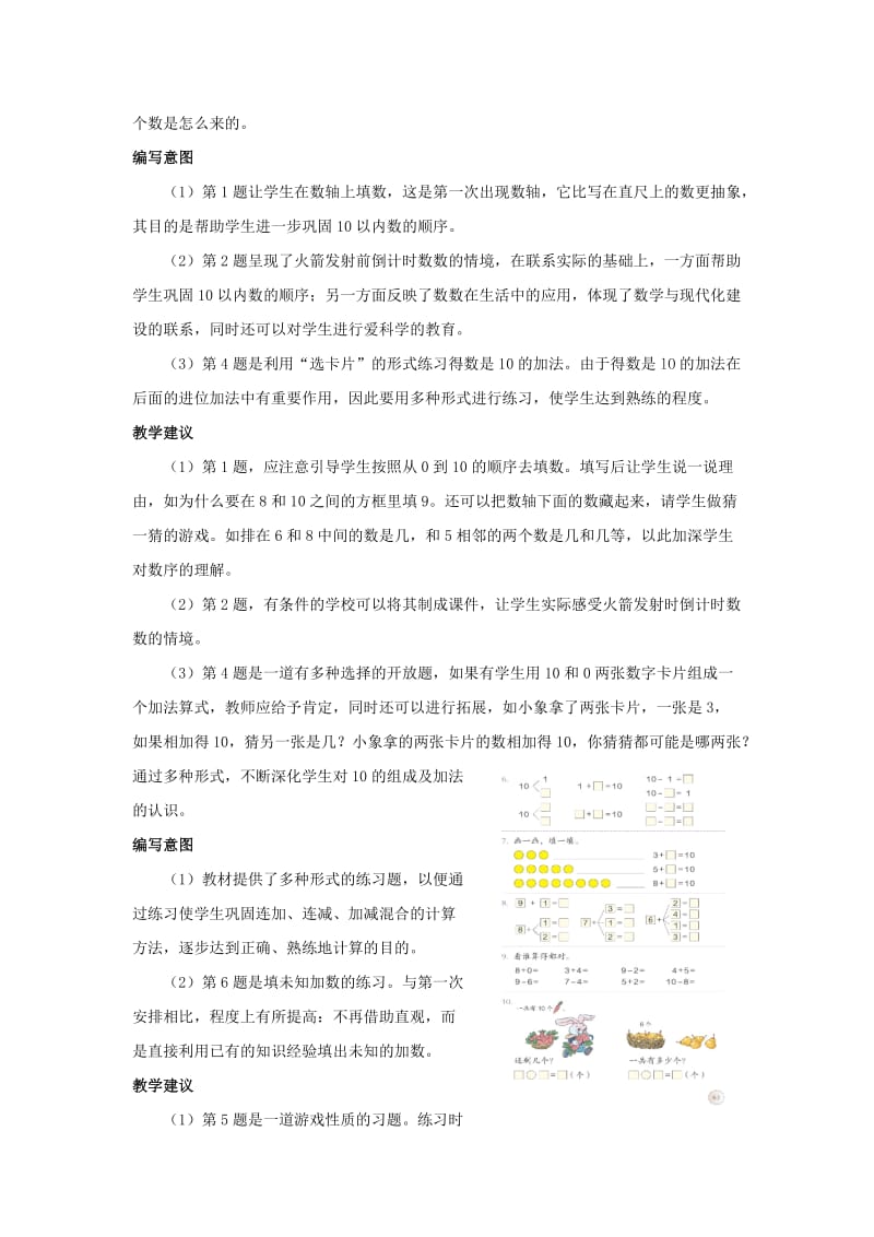 一年级数学上册 第5单元 6-10的认识和加减法《加减混合》编写意图和教学建议素材 新人教版.doc_第2页