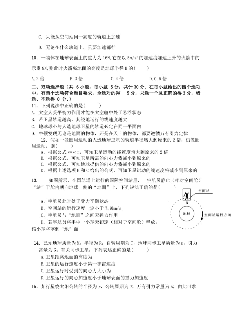 2019-2020年高三物理总复习单元测试--万有引力与航天技术.doc_第3页