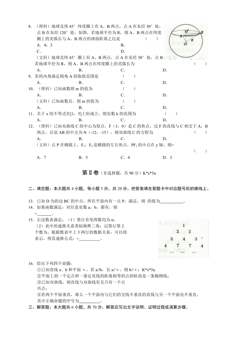 2019-2020年高三第二次高考诊断试题数学.doc_第2页