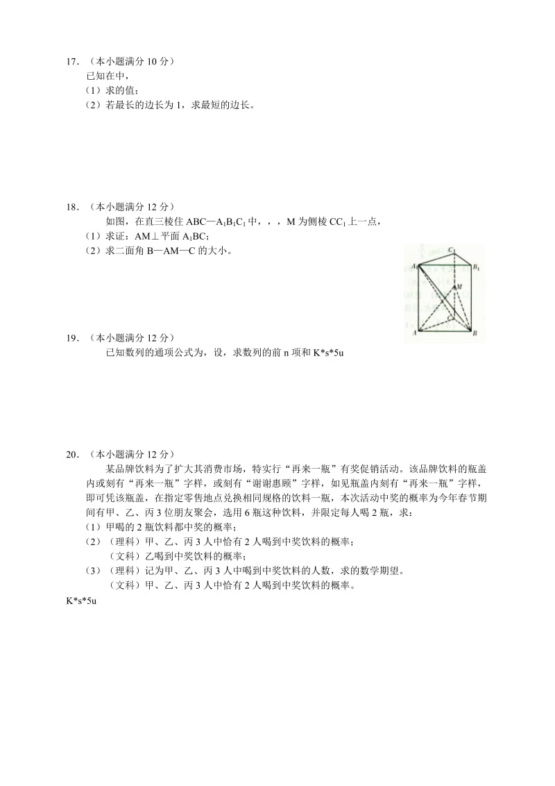 2019-2020年高三第二次高考诊断试题数学.doc_第3页