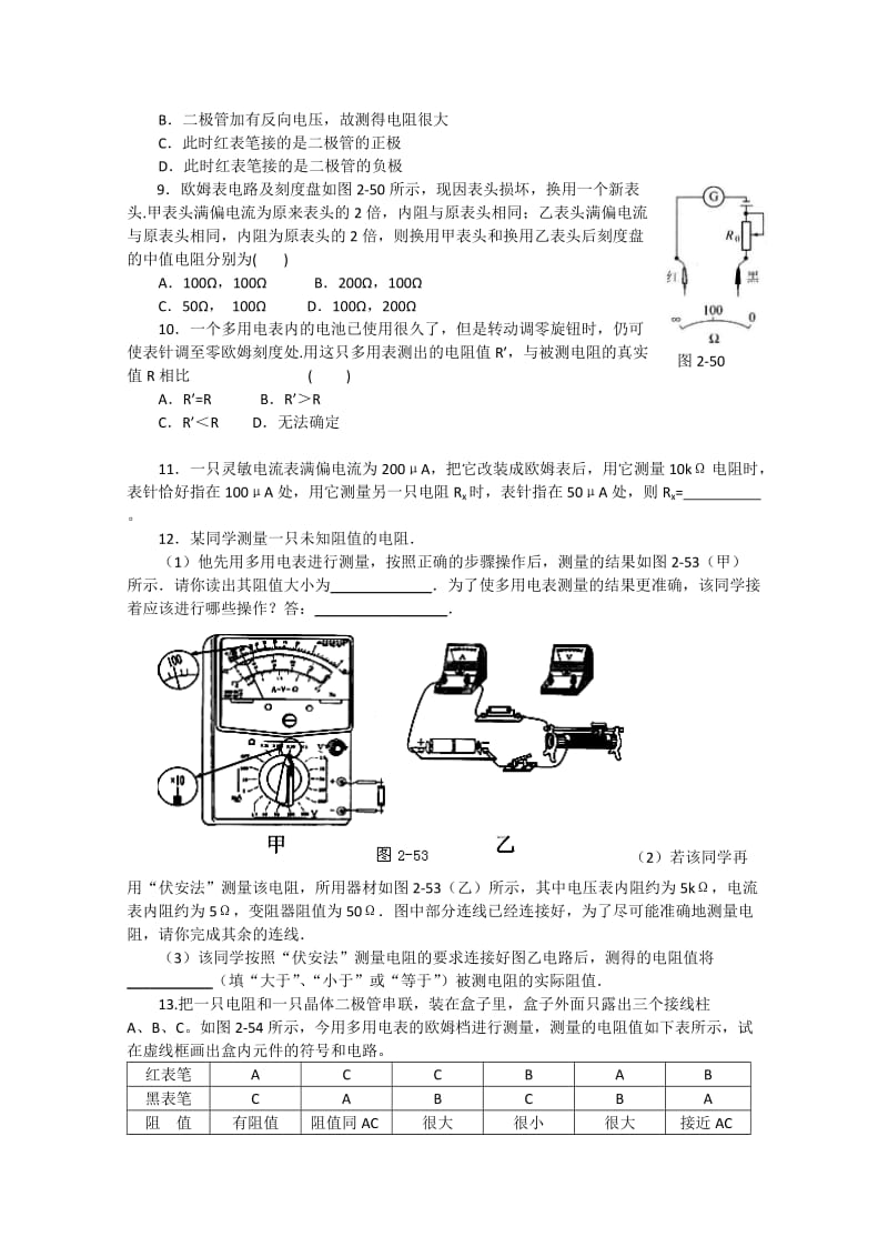 2019-2020年高二上学期第十四次周练物理试题word版含答案.doc_第2页