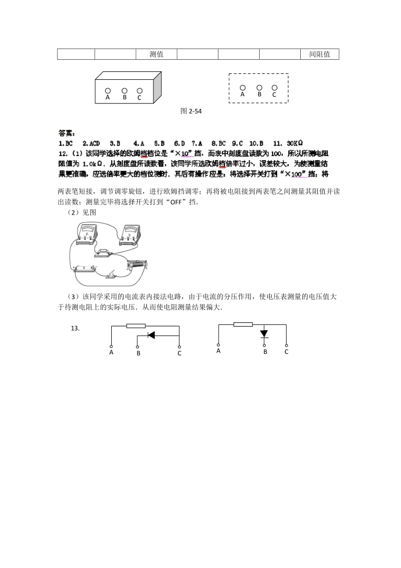 2019-2020年高二上学期第十四次周练物理试题word版含答案.doc_第3页