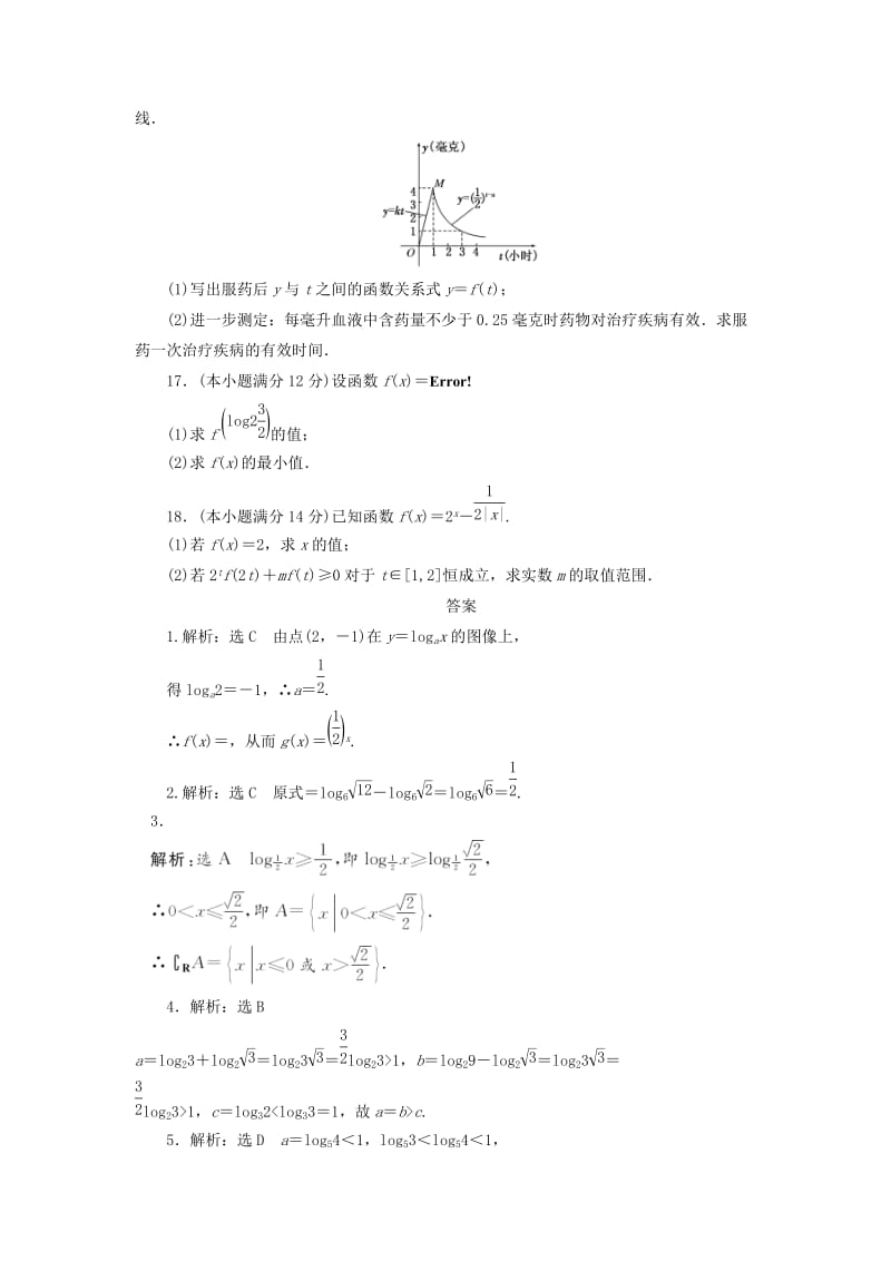 2019-2020年高中数学阶段质量检测三北师大版.doc_第3页