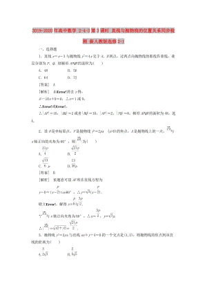 2019-2020年高中數(shù)學(xué) 2-4-3第3課時(shí) 直線與拋物線的位置關(guān)系同步檢測(cè) 新人教版選修2-1.doc