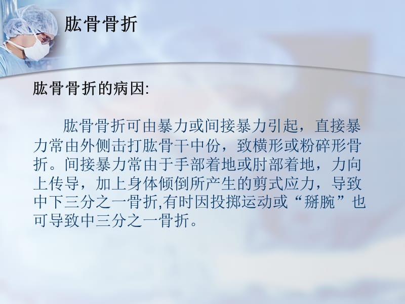 肱骨骨折的护理ppt课件.ppt_第2页