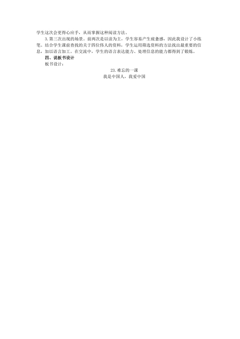 五年级语文上册 第六单元 难忘的一课教案 新人教版.doc_第2页