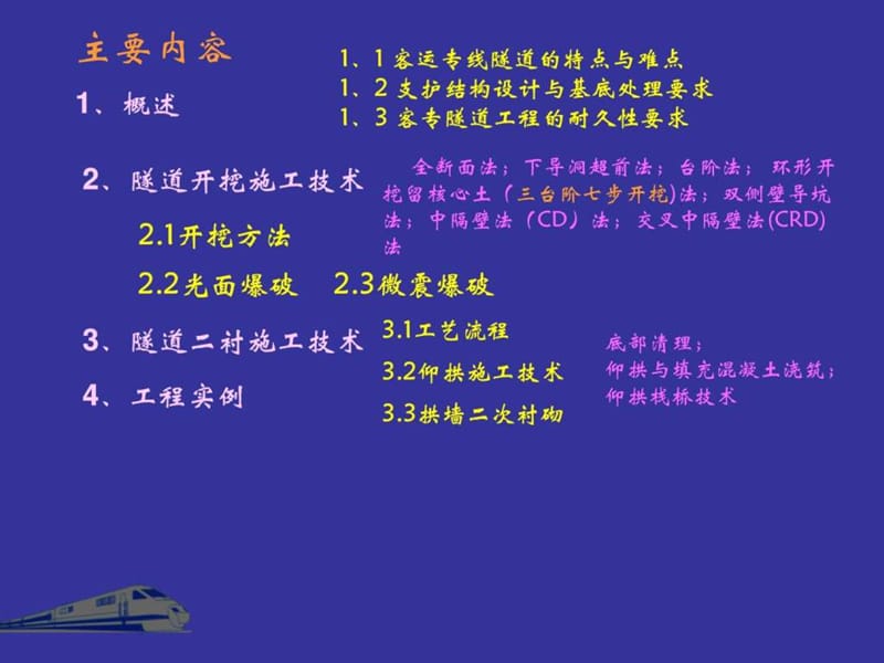 铁路客运专线隧道施工技术.ppt_第3页