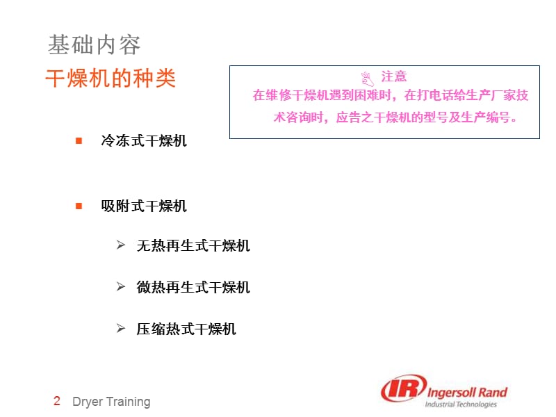 干燥机培训内容(NS).ppt_第2页