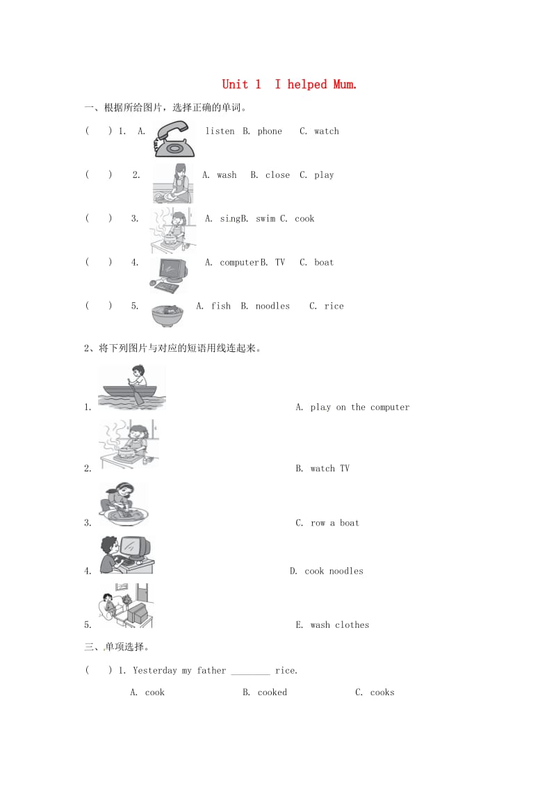 四年级英语下册 Module 7 Unit 1 I helped Mum一课一练 外研版.doc_第1页