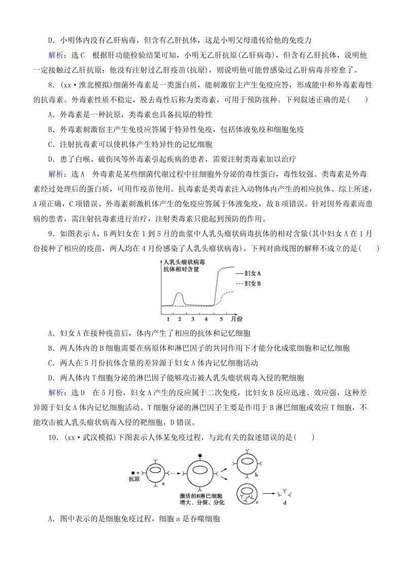 2019年高考生物总复习 第28讲 免疫调节课时跟踪检测 新人教版.doc_第3页