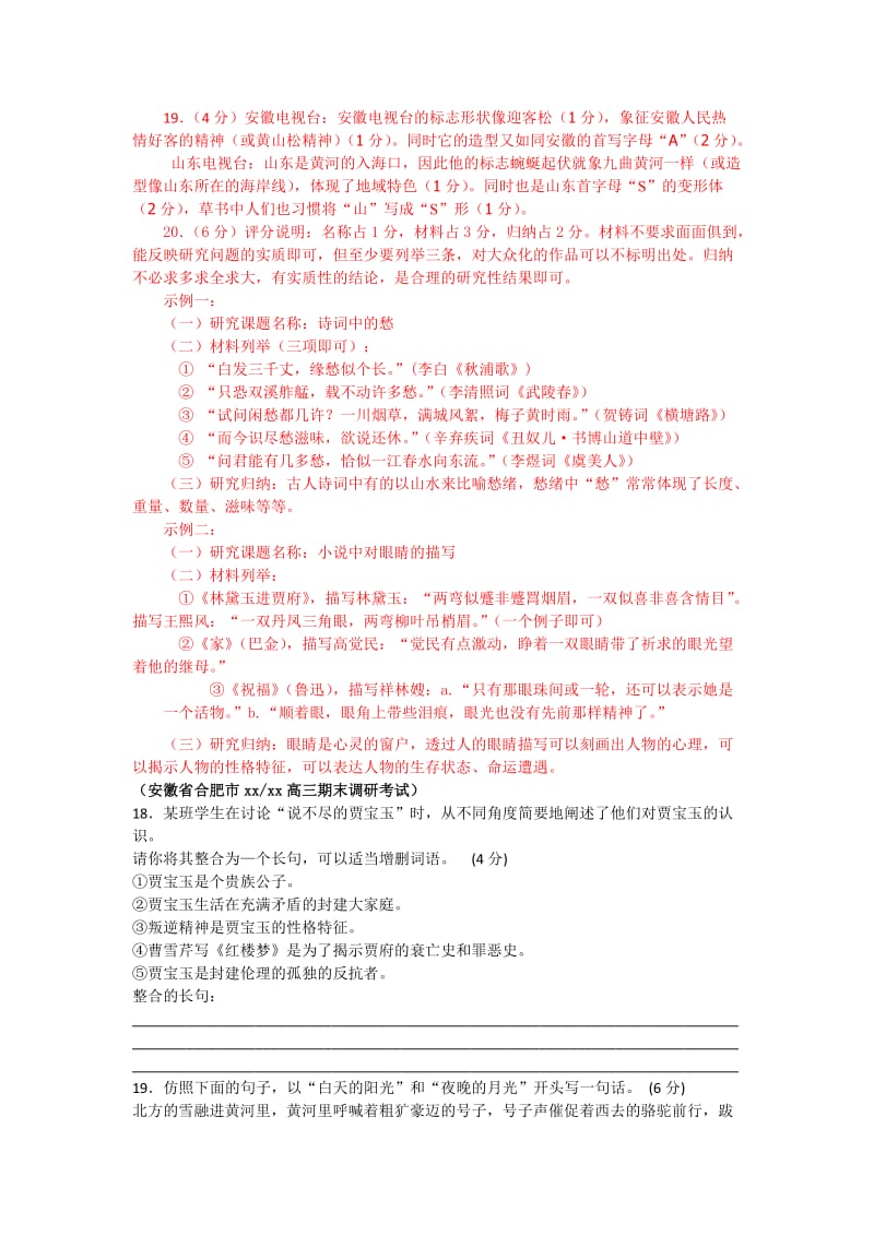 2019-2020年高三期末调研语文卷汇编-语言运用专题.doc_第2页