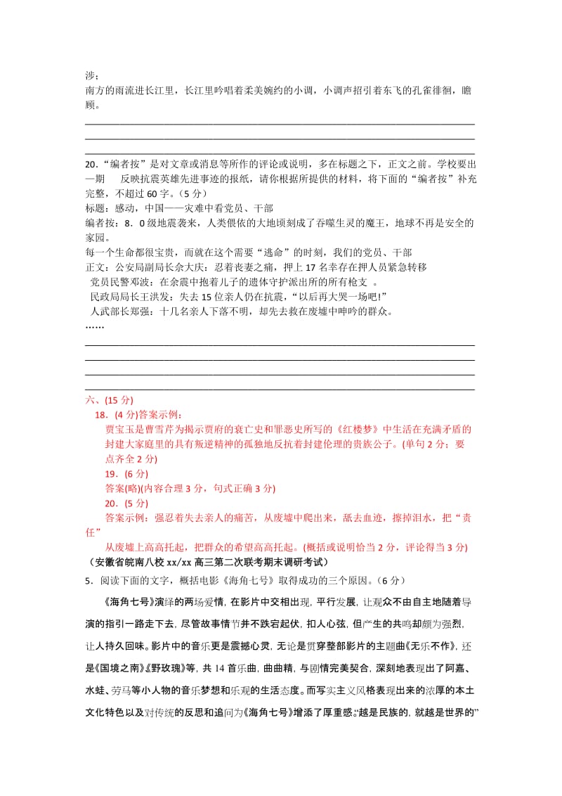 2019-2020年高三期末调研语文卷汇编-语言运用专题.doc_第3页