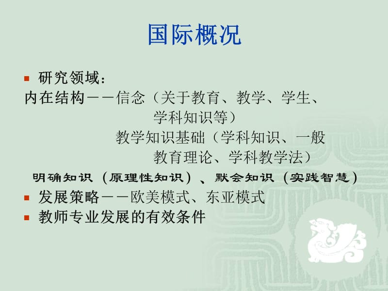 教师培训课件：走进“校本研修”.ppt_第3页