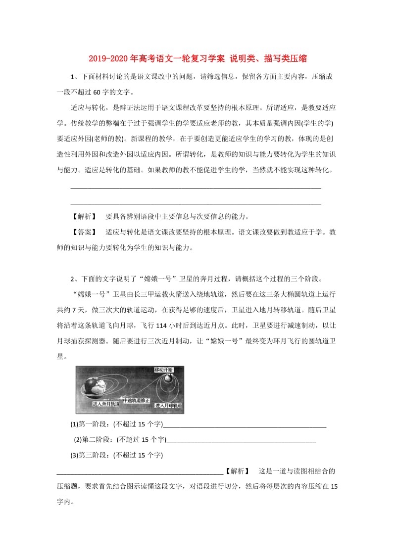 2019-2020年高考语文一轮复习学案 说明类、描写类压缩.doc_第1页