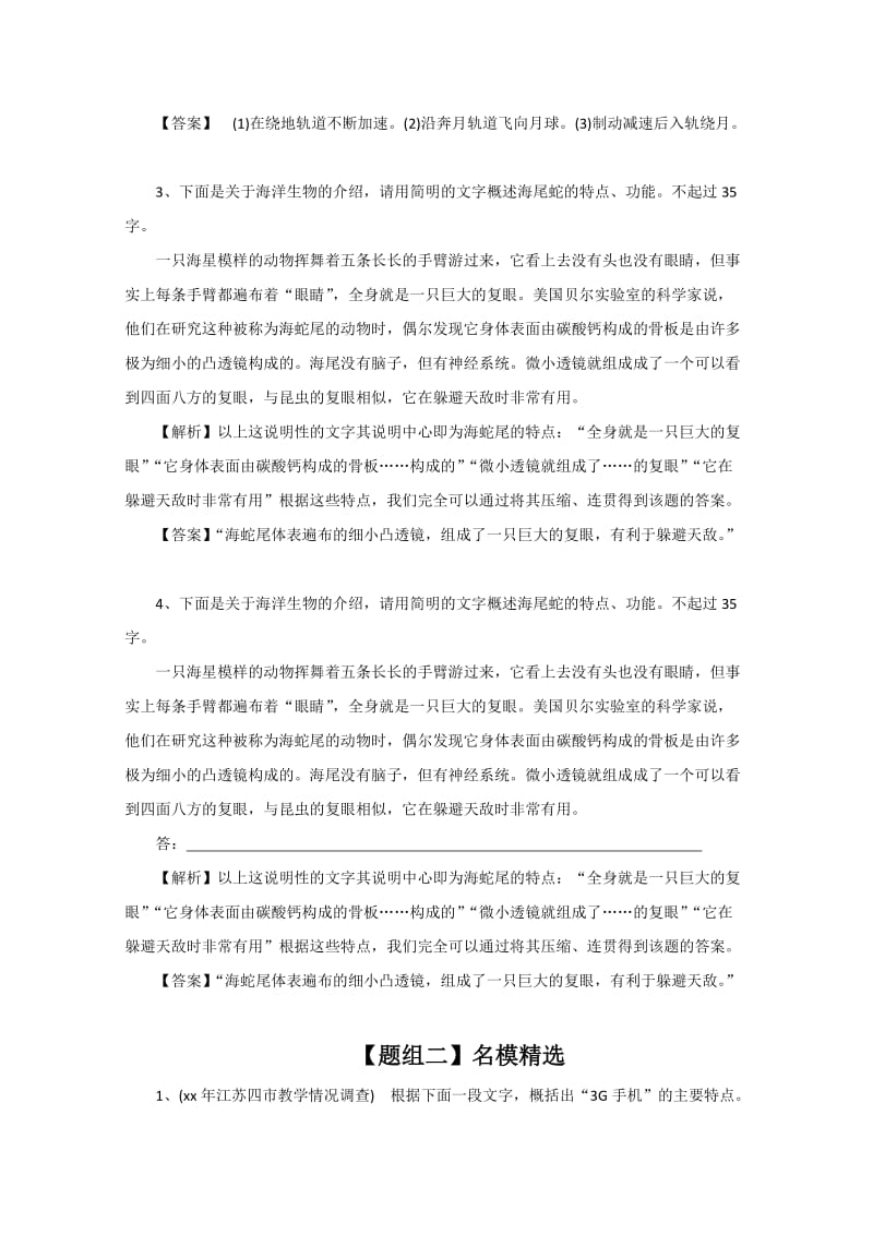 2019-2020年高考语文一轮复习学案 说明类、描写类压缩.doc_第2页