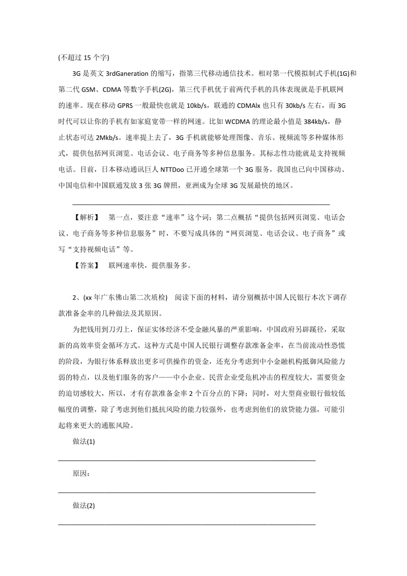 2019-2020年高考语文一轮复习学案 说明类、描写类压缩.doc_第3页