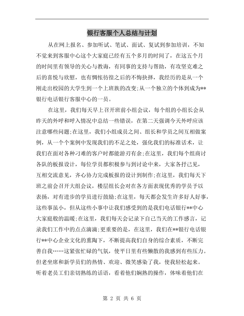 银行客服个人总结与计划.doc_第2页