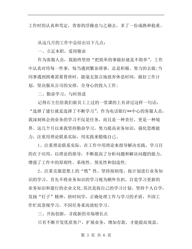 银行客服个人总结与计划.doc_第3页