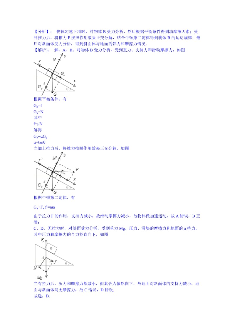 2019-2020年高三四月考物理试题 含解析.doc_第2页