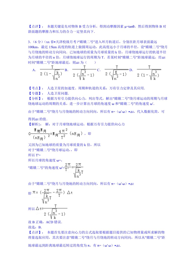 2019-2020年高三四月考物理试题 含解析.doc_第3页