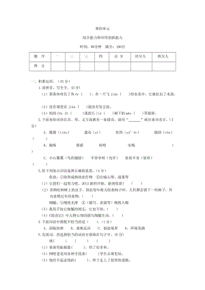 五年級語文上冊 第四單元測試題2 新人教版.doc