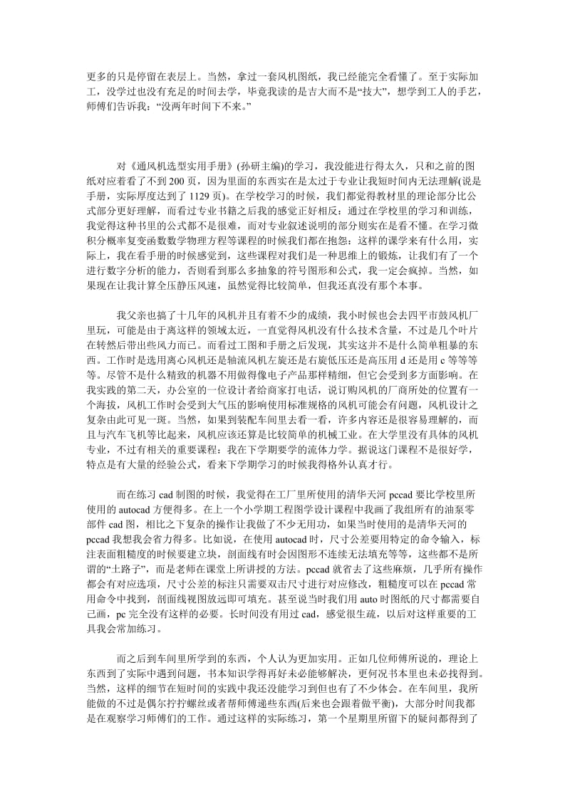 机械厂实习工作总结2018.doc_第2页