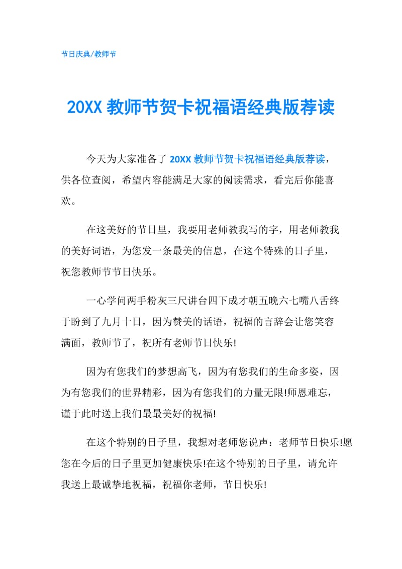 20XX教师节贺卡祝福语经典版荐读.doc_第1页