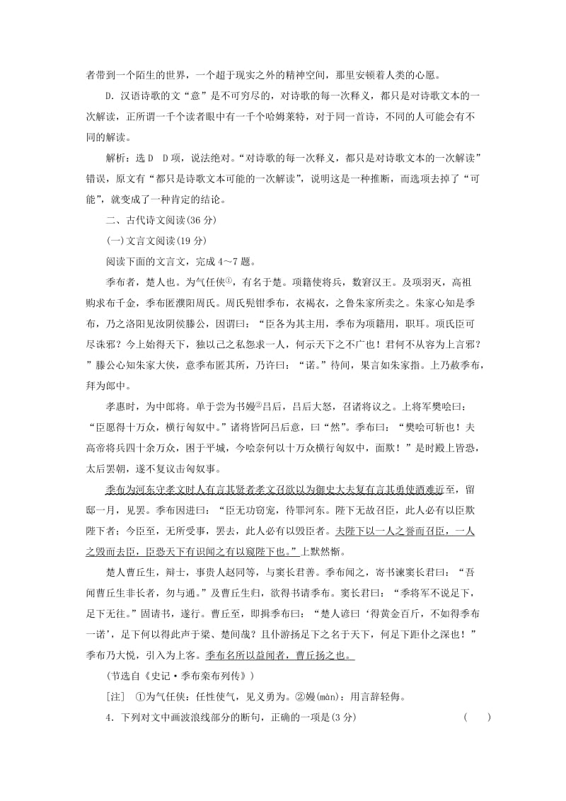 2019-2020年高中语文模块验收检测一语文版(I).doc_第3页