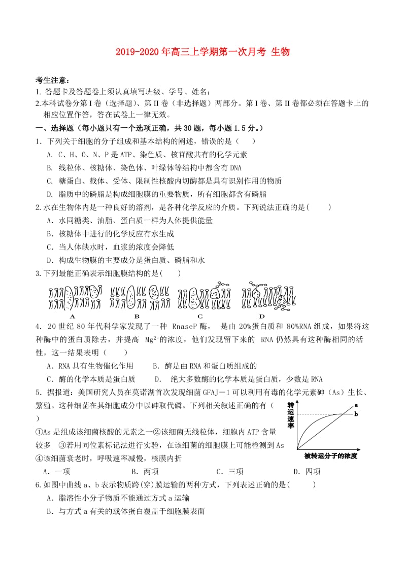 2019-2020年高三上学期第一次月考 生物.doc_第1页