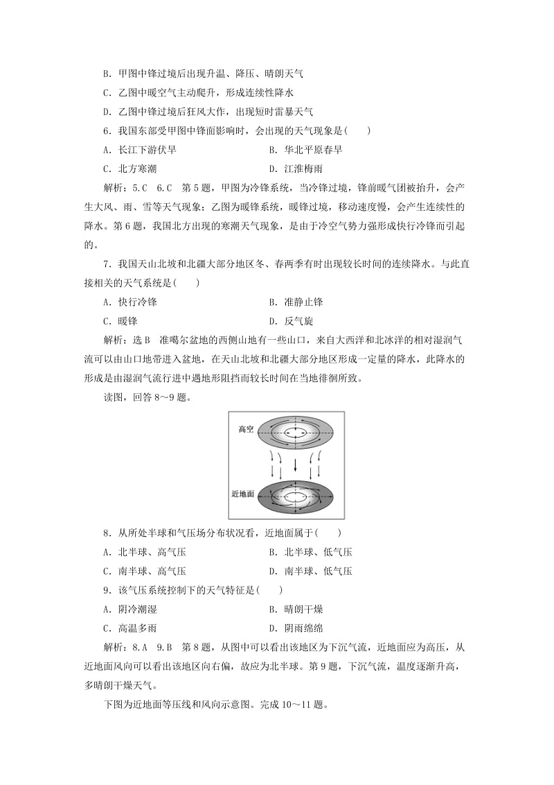 2019-2020年高中地理课时跟踪检测十二常见的天气系统湘教版.doc_第2页