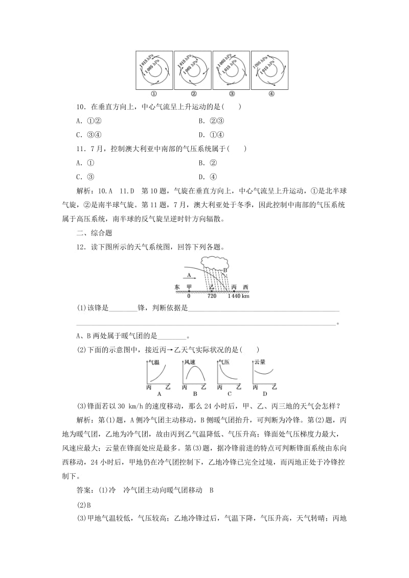 2019-2020年高中地理课时跟踪检测十二常见的天气系统湘教版.doc_第3页