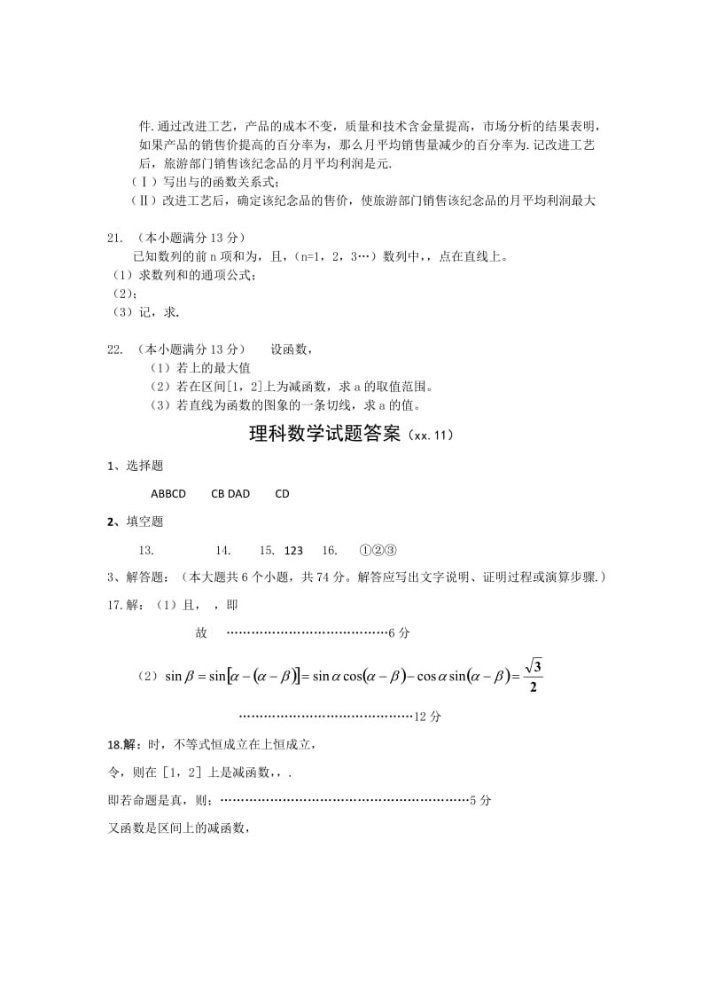 2019-2020年高三上学期第二次（期中）检测数学理试题.doc_第3页