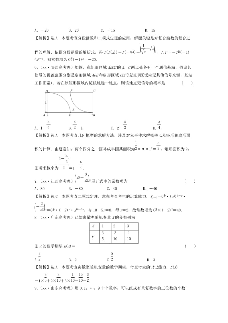 2019年高考数学 五年高考真题分类汇编 第九章 计数原理、概率、随机变量及其分布 理.doc_第2页