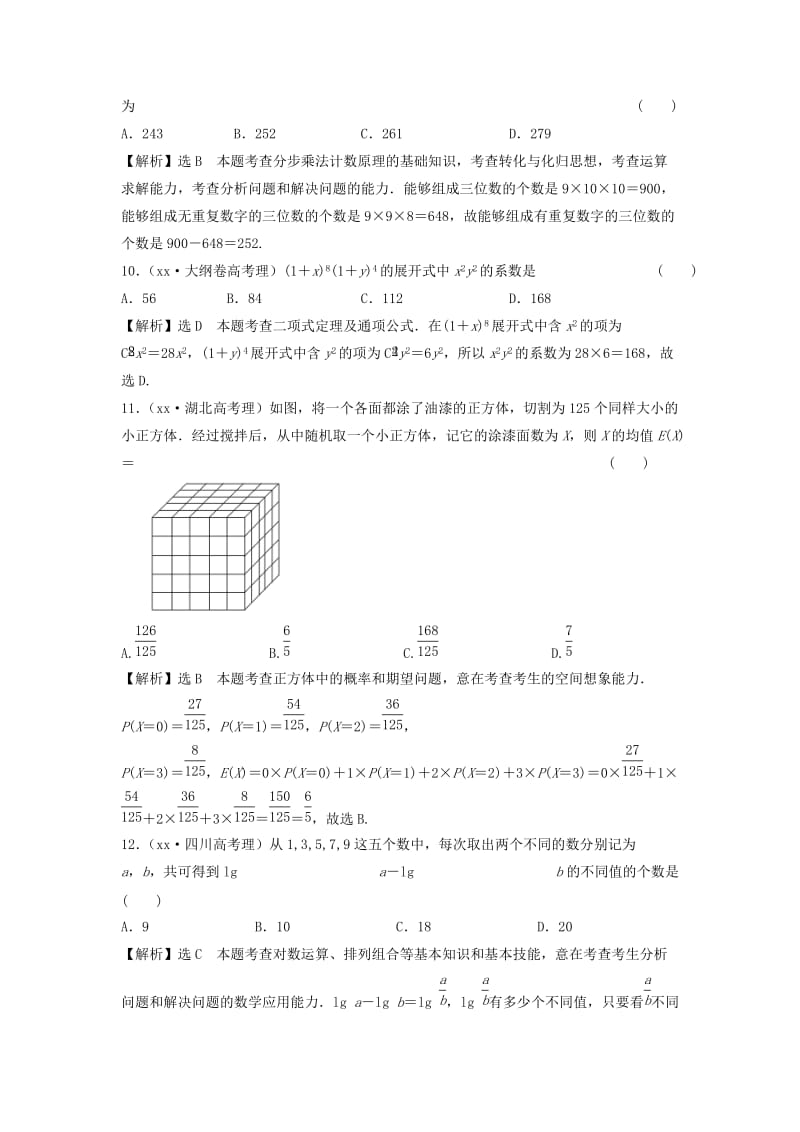 2019年高考数学 五年高考真题分类汇编 第九章 计数原理、概率、随机变量及其分布 理.doc_第3页