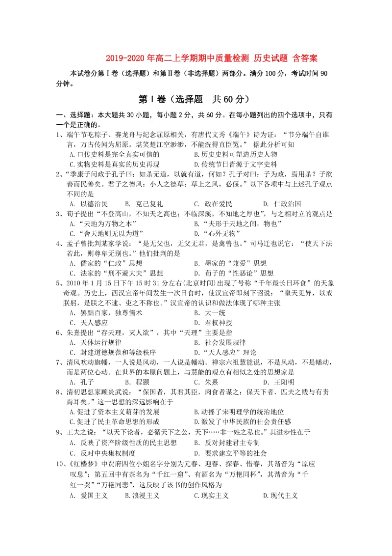 2019-2020年高二上学期期中质量检测 历史试题 含答案.doc_第1页