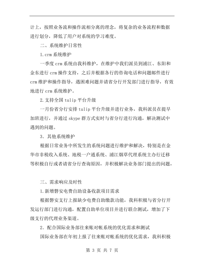 软件科xx年前三季度工作总结.doc_第3页