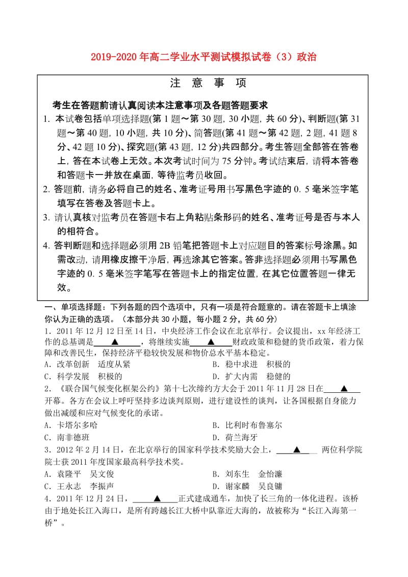 2019-2020年高二学业水平测试模拟试卷（3）政治.doc_第1页