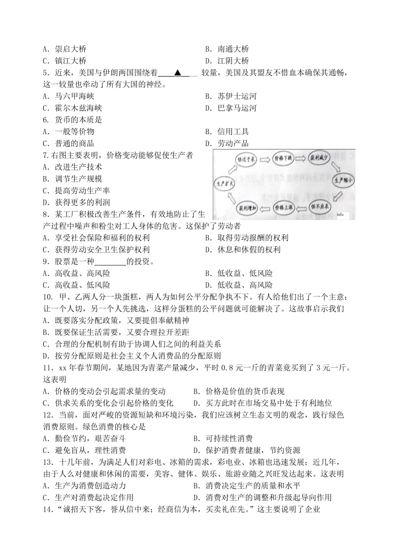 2019-2020年高二学业水平测试模拟试卷（3）政治.doc_第2页