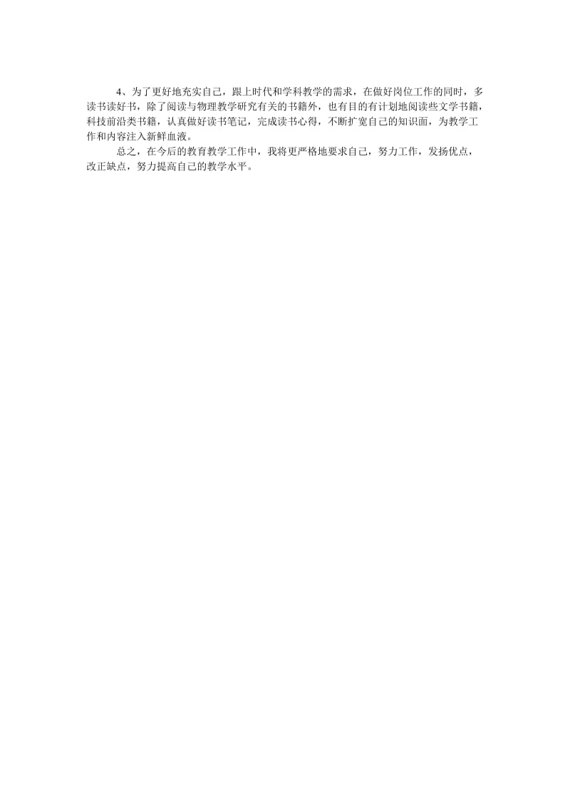 2011年小学教师教学计划.doc_第2页