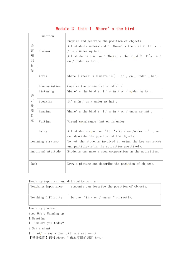 一年级英语下册 Module 2 unit 1 Where.doc_第1页