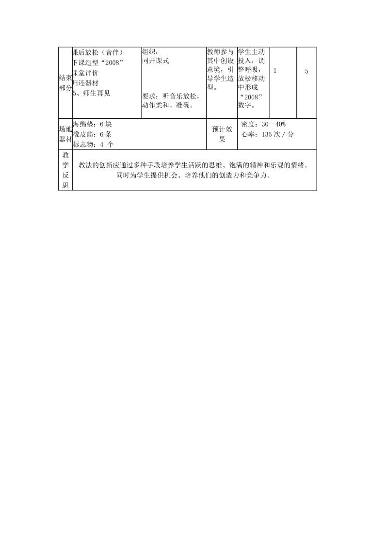 五年级体育下册 第四课 跨越式跳高教案.doc_第3页