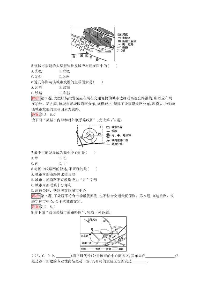 2019年高中地理 第五章 交通运输布局及其影响 5.2 交通运输方式和布局变化的影响练习 新人教版必修2.doc_第2页