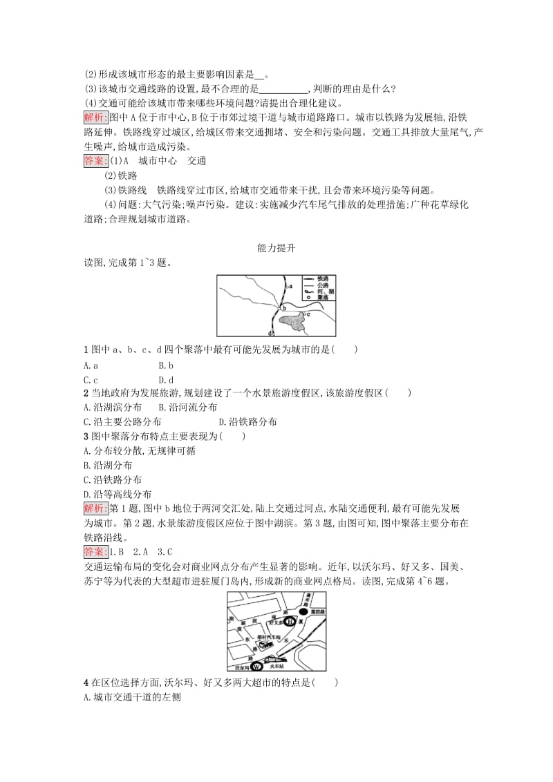 2019年高中地理 第五章 交通运输布局及其影响 5.2 交通运输方式和布局变化的影响练习 新人教版必修2.doc_第3页