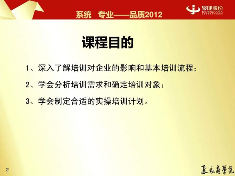 建立和完善企业培训体系.ppt_第2页